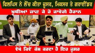 Philips Launch New Juicer | Grinder | Unboxing | Product Launching Philips Company