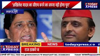 बसपा सुप्रीमो का अखिलेश यादव पर हमला || Today Xpress News Live||