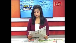 #AajKaAkhbar: देखें आज के अखबार में क्या है ख़ास ? | 29  April 2022 | India Voice पर।