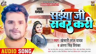 #Saiya Ji Sabar Kari - #Khesari Lal Yadav - #Antra Singh Priyanka - सईया जी सबर करी - Viral Song