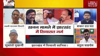 #PuchtaHaiJharkhand: मंत्रियों को भाजपा से डर लग रहा है,  हमारे आरोप बेबुनियाद नहीं : BJP प्रवक्ता।
