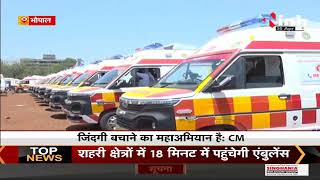 Madhya Pradesh को 2056 Ambulance की सौगात, CM Shivraj Singh Chouhan ने किया लोकार्पण
