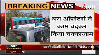 Madhya Pradesh News || Bhopal में बस ऑपरेटर्स ने काम बंद कर किया चक्काजाम, लगा जाम