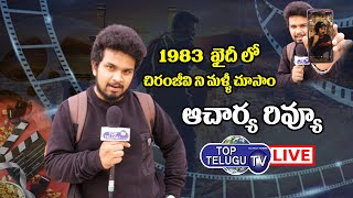 LIVE: Megastar Chiranjeevi Acharya LIVE Review | Acharya Genuine Review | Ram Charan |Top Telugu TV