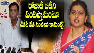 TDP Anam Venkata Ramana Reddy Counter To Minister Roja | Comments On Minister RK Roja |Top Telugu TV