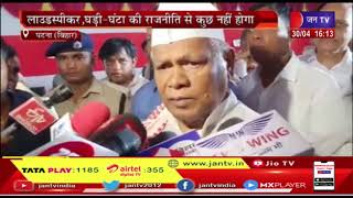 Patna News | लाउडस्पीकर पर जीतन राम मांझी ने कहा, लाउडस्पीकर, घड़ी-घंटा की राजनीति से कुछ नहीं होगा