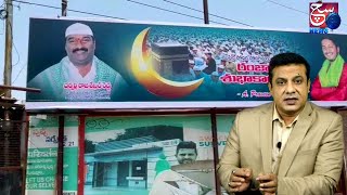 Toilet Ke Uppar Macca Ka Poster | Hyderabad L.B Nagar | Dhekiye Kya Hua Ramazan Mein | SACH NEWS |