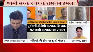 #UttarakhandKeSawal: आप प्रदेश प्रवक्ता नवीन पिरसाली ने कहा, भाजपा में है अंदरूनी फूट।
