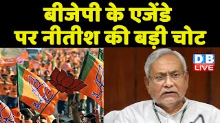 BJP के एजेंडे पर Nitish Kumar की बड़ी चोट | Loudspeaker विवाद पर बिहार में घिरी BJP | #DBLIVE