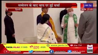 Delhi News | Mamata Banerjee ने PM Modi से की मुलाकात, सम्मेलन के बाद चाय पर हुई चर्चा | JAN TV