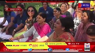 Jaipur News | विश्व हास्य दिवस आज,  सेंट्रल पार्क में हास्यम कार्यक्रम का आयोजन | JAN TV