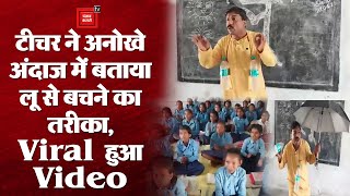 Teacher ने Govinda स्टाइल में बच्चों को बताया लू से बचने का तरीका, Viral हुआ Video