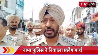 Breaking : flag March by Nabha police after Patiala incident || Tv24 punjab news || latest news ||
