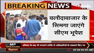 Chhattisgarh News || Chief Minister Bhupesh Baghel के आज के कार्यक्रम