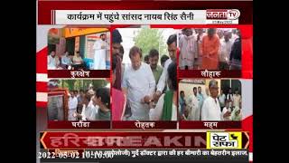 Haryana: अमृत सरोवर योजना की शुरुआत, सांसदों और मंत्रियों ने किया शुभारंभ | Janta Tv