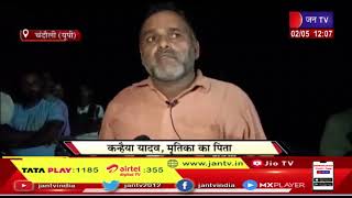 Chandauli UP News | दबिश के दौरान युवती की मौत मामला, सैयदराजा इंस्पेक्टर उदय प्रताप सिंह बर्खास्त