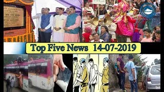 Top Five News Bulletin 14-07-2019