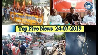 Top Five News Bulletin 24-07-2019