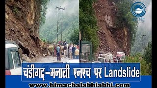 चंडीगढ़-मनाली एनएच पर Landslide