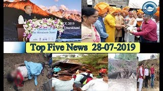 Top Five News Bulletin 28-07-2019