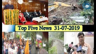 Top Five News Bulletin 31-07-2019