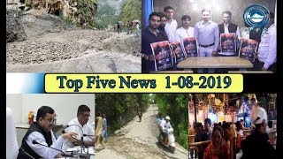 Top Five News Bulletin 1-08-2019