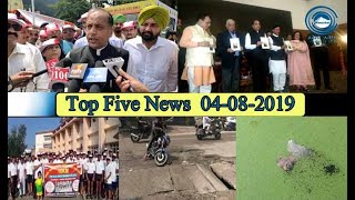 Top Five News Bulletin 04-08-2019
