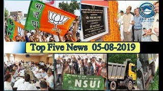 Top Five News Bulletin 05-08-2019
