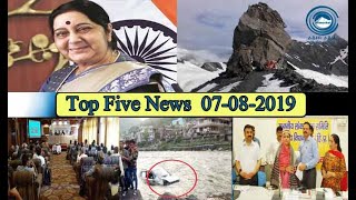 Top Five News Bulletin 07-08-2019