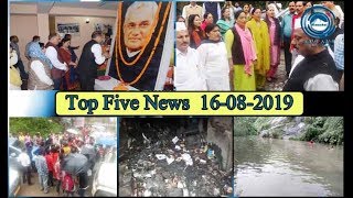 Top Five News Bulletin 16-08-2019