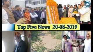 Top Five News Bulletin 20-08-2019
