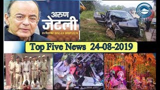 Top Five News Bulletin 24-08-2019