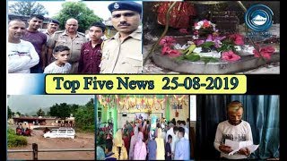 Top Five News Bulletin 25-08-2019