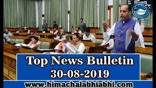 Top News Bulletin 30-08-2019
