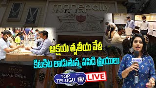 LIVE: Akshaya Tritiya 2022 Exclusive Visuals at Manepally Jewellers, Panjagutta, HYD | Top Telugu TV
