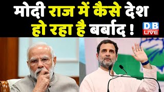 Rahul Gandhi ने रोजगार और बिजली संकट को लेकर पीएम पर साधा निशाना, - देश हो रहा है बर्बाद ! econcomy
