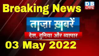 Breaking news | india news, latest news hindi, top news, taza khabar bulldozer 3 May 2022 #dblive