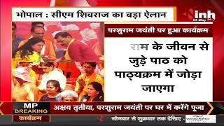 Madhya Pradesh News || Parshuram Jayanti पर भव्य आयोजन, CM Shivraj Singh Chouhan का बड़ा ऐलान