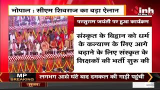 Madhya Pradesh News || Bhopal में परशुराम जयंती पर भव्य आयोजन, CM Shivraj Singh और V.D Sharma मौजूद