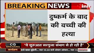 Madhya Pradesh News || Narsinghpur में नौकर ने 7 साल के मासूम का अपहरण कर किया दुष्कर्म