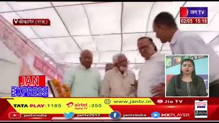 Bikaner News | बीकानेर नगर का 535 वां स्थापना दिवस आज | JAN TV
