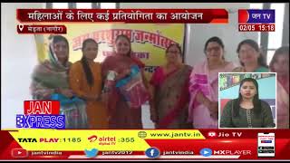 Merta News (Nagaur)-परशुराम जन्मोत्सव कार्यक्रम | JAN TV