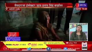 Chandauli News | दबिश के दौरान युवती की मौत| JAN TV