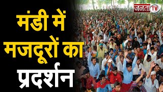 Kalanwali: काम नहीं मिलने से परेशान मजदूरों ने मंडी में किया विरोध-प्रदर्शन | Janta Tv |