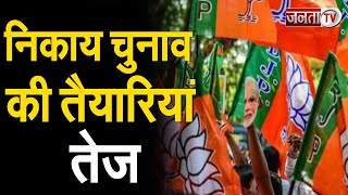निकाय चुनाव के लिए BJP ने कसी कमर, नांगल चौधरी पहुंचे कंवरपाल गुर्जर | Janta Tv |