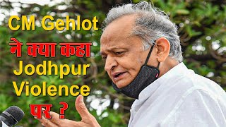 CM Gehlot In Udaipur | उदयपुर  में बोले CM Ashok Gehlot, साधा BJP पर निशाना