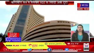 भारतीय शेयर बाजार हरे में खुलकर लाल में हुआ बंद | JAN TV