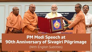 PM Modi Speech at 90th Anniversary of Sivagiri Pilgrimage (With English Subtitles)