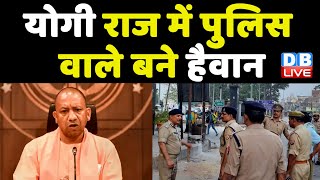 Lalitpur Case : Yogi Raj में कानून व्यवस्था की उड़ी धज्जियां ! UP Politics | SHO |NHRC |DGP | #dblive