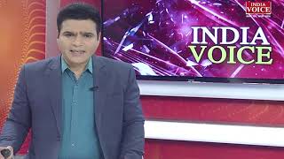 #Bulletin5pm: देखिए #IndiaVoice बुलेटिन गौरी शंकर के साथ | UP, UK, Bihar,JK,Delhi News | IVTV